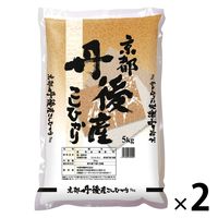 京都丹後こしひかり 10kg (5kg×2袋) 【精白米】 令和5年産 米 お米 コシヒカリ