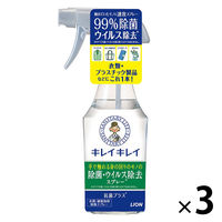 ライオン キレイキレイ除菌・ウイルス除去スプレー 本体 210532 1セット（3本）