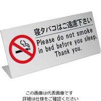 えいむ ベッド禁煙 HGー10 150×65×35 61-6849-72 1個（直送品）