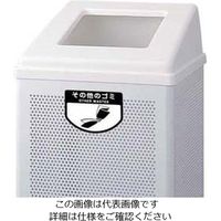 遠藤商事 リサイクルボックス （中）ホワイト その他のゴミ 1台 62-6614-86（直送品）