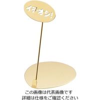 三宝産業 POPスタンド イチオシ 10cm