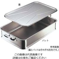 アズワン 18-8エコクリーン 給食バット 蓋 1個 62-8184-78（直送品）