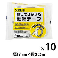 【養生テープ】貼ってはがせる細幅テープ 半透明 18mm×25m 積水マテリアルソリューションズ 1セット（10巻：1巻×10）