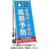 常磐精工 SPSS 車いすタイプ標語 ホワイトボード付 (2)手洗い SPSS-ISU-HBWB2 1台 63-7239-67（直送品）