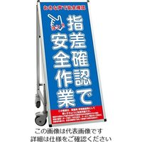 常磐精工 SPSS 車いすタイプ標語 ホワイトボード付