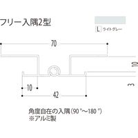 【建築資材・浴室用パネル】フクビ化学工業 アルミ系バスパネル部材  フリー入隅２型 3m ライトグレー 1梱包（10本入）（直送品）