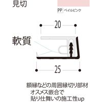 【建築資材・浴室用パネル】フクビ化学工業 樹脂系バスパネル部材　見切3m　ペイルピンク 1梱包（20本入）（直送品）