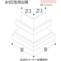 【建築資材・浴室用パネル】フクビ化学工業 樹脂系バスパネル部材　水切２型用出隅　ペイルピンク 1梱包（5個入）（直送品）