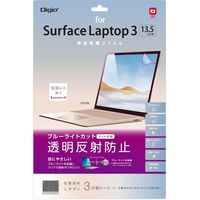 ナカバヤシ Surface Laptop 3 13.5インチ 用　反射防止　ブルーライトカット液晶保護フィルム（直送品）