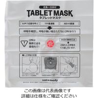 三和製作所 sanwa タブレットマスク 00035219 1セット(50個) 225-8520（直送品）