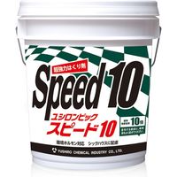 ユシロ化学工業 スピード10 4933934900558 1缶(18L)（直送品）