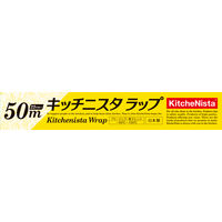 キッチニスタラップ 22cm×50m KN 22X50 BOX 1本（直送品）