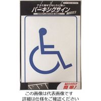 ニッペホームプロダクツ ニッぺ パーキングサイン 標識 車イスマーク 225mm×310mm 920L084 1枚 157-8550（直送品）