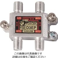 日本アンテナ 屋内用3分配器 4K8K対応 全端子電通型 D3EP-BP 1個 167-2717（直送品）