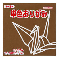 トーヨー 単色折り紙 チョコレート 15cm 100枚入 064152