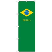東京製旗 のぼり旗　ブラジル　国旗柄風　国旗柄のぼりシリーズ 34981 1枚（直送品）