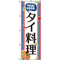 東京製旗 のぼり旗　タイ料理　THAI FOOD 35014 1枚（直送品）