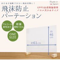 友澤木工 飛沫防止パーテーション L 幅607×奥行110×高さ470mm クリア(透明) 1台（直送品）