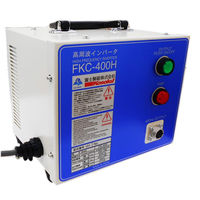 インバータ電源装置　４００Ｈｚ FKC-400H 1個 富士製砥（直送品）