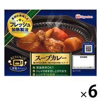 日本ハム スープカレー＜あじわいレンジ＞ フレッシュ加熱製法 1セット（6個） レンジ対応