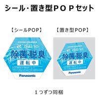 ジアイーノPOP F-ZIAINO2021POP 1セット