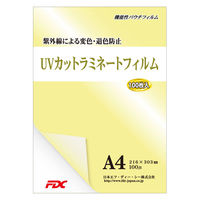 UVカット ラミネートフィルム A4 1パック（100枚入） 日本エフ・ディー・シー