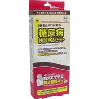 日本医学 郵送検診キット 糖尿病 検診申込セット 1セット入×3セット 4521635204206（直送品）