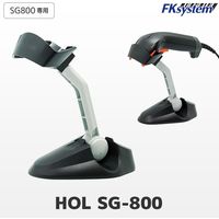 エフケイシステム HOL SG-800 SG800専用スタンド　1台（直送品）