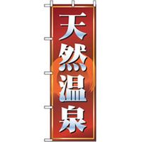 P・O・Pプロダクツ 娯楽・癒し・釣りのぼり