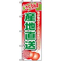 P・O・Pプロダクツ　果物のぼり　さくらんぼ産地直送 042607 1枚（直送品）