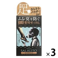 薬用せっけんサラリト 75g 3個 ペリカン石鹸