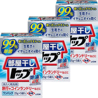 部屋干しトップ除菌EX ワンパック 25g×5袋 1セット（3個） 衣料用ライオン