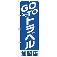 P・O・Pプロダクツ のぼり GO TO SYH