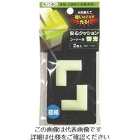 カーボーイ 安心クッション コーナー用 極細 2P 蓄光 589 1個(2個) 854-7722（直送品）