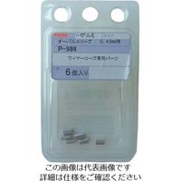 ニッサチェイン オーバルスリーブ 0.45mm用(6個入り) P-986 1セット(30個:6個×5パック) 849-0433（直送品）