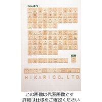 光（ヒカリ） 光 シナベニア抜文字 （ ）カッコ SB45-13 1セット（10枚） 225-5441（直送品）