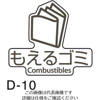 テラモト 分別ラベル Dー10 透明フィルム DS-247-310-0 1枚 782-2626（直送品）