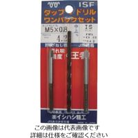 イシハシ精工 ISF パック入 ハンド中・上タップ&ドリルワンパックセット M5X0.8 P-O-S-M5X0.8 1個 507-0848（直送品）