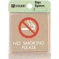 光（ヒカリ） 光 NO SMOKING PLEASE