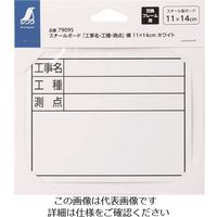 シンワ測定 シンワ スチールボード「工事名・工種・測点」 ホワイト