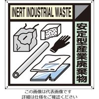 つくし工房 つくし 産廃標識 SH