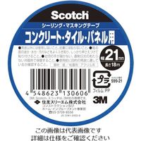 3M スコッチ シーリング・マスキングテープ コンクリート・タイル・パネル用 21mm×18m S99-21 542-3813（直送品）