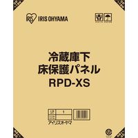 アイリスオーヤマ 冷蔵庫下床保護パネル RPD