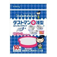 キチントさん ダストマン 〇（マル） 浅型 排水口用 抗菌・消臭 ゴミ袋 1袋（50枚入） クレハ