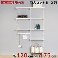 藤山 Fitrack（フィットラック） 物入れセットB