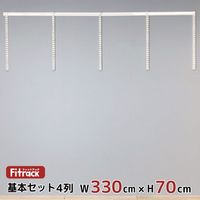 藤山 Fitrack(フィットラック) 基本セット 4列 幅3330×高さ700mm ホワイト RS4-33SW 1セット（直送品）