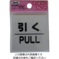 アイテック 光 引く PULL KP66-2 1セット(5枚) 113-1203（直送品）