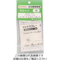 フルプラ 部品パッキング止めナットセット