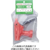 フルプラ 部品ピストル本体(#530用) レッド 273R 1個 126-1738（直送品）