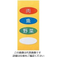 住ベ テクノプラスチック 住友 まな板用カラーシール（1シート） 1個 61-6636-26（直送品）